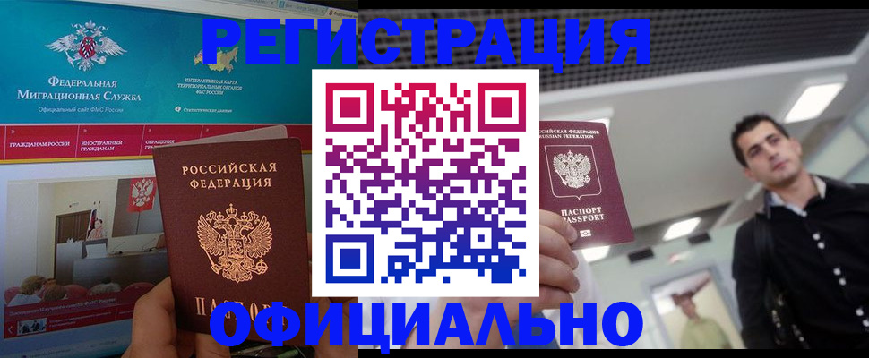 временная регистрация законно в Новопавловске