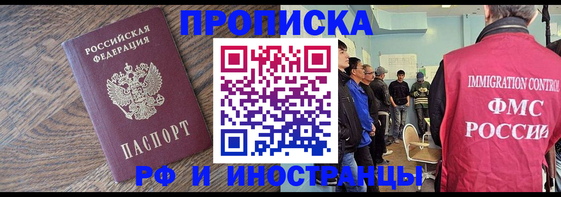 прописка штамп в Новопавловске