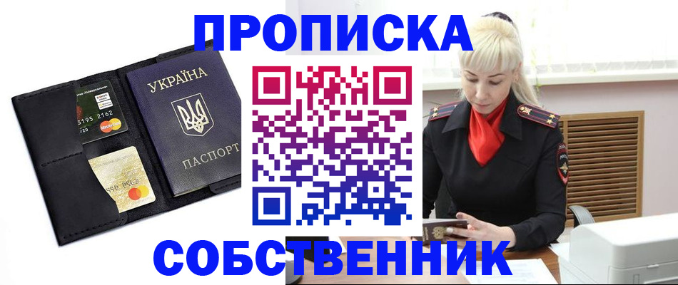 прописка поиск в Новопавловске